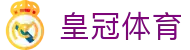 皇冠体育-在线平台-CROWNSPORTS官网